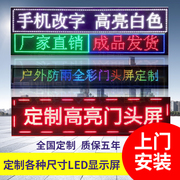 广州led显示屏 LED电子显示屏 滚动屏单色全彩定制安装 led走字屏