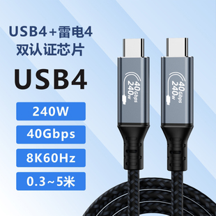 usb4数据线雷电34全功能弯头一线通双头，typec线适用雷雳苹果iphone15手机，笔记本240w快充ctoc传输投屏35米