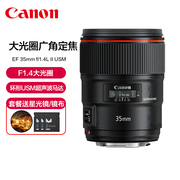 Canon/佳能EF 35mm f/1.4L II USM广角定焦镜头单反相机大光圈红圈镜头35 F1.4人像风景风光人文