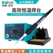 bakon白光936b焊台恒温电烙铁，家用维修可调温65w焊接工业级焊锡