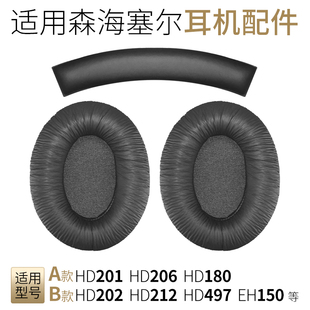 适用森海塞尔hd201耳，机套hd202耳套hd206海绵，耳罩hd497hd212配件