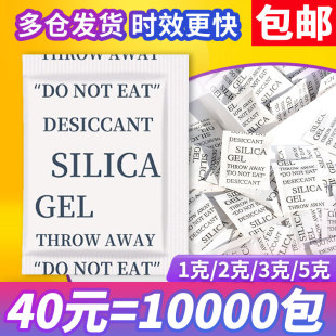 干燥剂工业用小袋1克2g服装3克食品防潮珠5g防霉包茶叶吸湿除湿剂