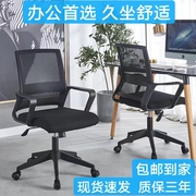 电脑椅舒适久坐家用升降人体工学职员，网布座椅员工靠背椅办公椅