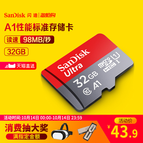 闪迪高速存储卡