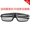 爱普生3D眼镜主动快门式蓝牙TW7000/8400/5700T/TZ3000投影仪专用
