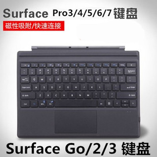 微软Surface Go键盘Pro6/7 Pro5 Pro4 Pro3 蓝牙实体键盘磁吸PRO8