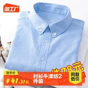男士牛津纺长袖白衬衫春秋韩版潮流，休闲夏季蓝色短袖衬衣舒适外套