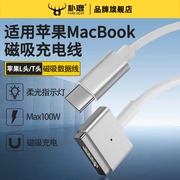 磁吸充电线100W快充连接线适用苹果MacBook pro/air笔记本电脑65/45W闪充电源线typec转Magsafe2T型数据线