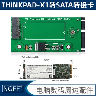 NGFF USB-C转SATA SSD硬盘盒  X1 Carbon SSD 20+6Pin转接卡