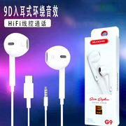 g9入耳式有线耳机，适用于安卓华为小米oppo手机耳机通用