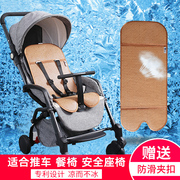 婴儿推车凉席坐垫宝宝通用夏季透气藤席儿童手推车坐垫冰丝 亚麻