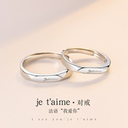 法语我爱你情侣戒指s925纯银创意小众简约设计感ins风对戒送女友