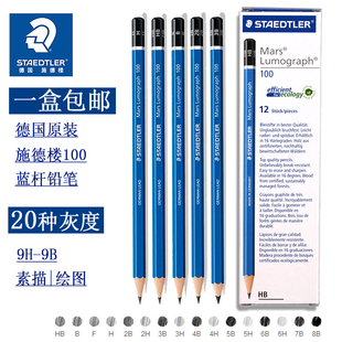 德国STAEDTLER施德楼100蓝杆素描铅笔绘图2B2b绘画铅笔碳铅笔
