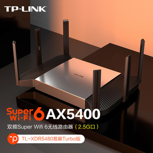 tp-link双频wifi6全千兆ax5400无线路由器mesh家用iptv组网，稳定2.5g口高速tplink光纤xdr5480