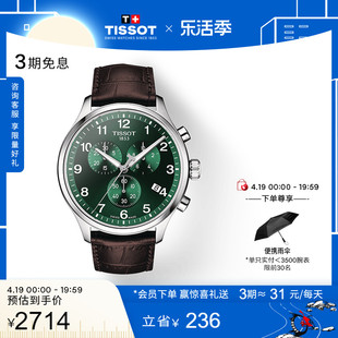 Tissot天梭速驰系列石英皮带手表男表