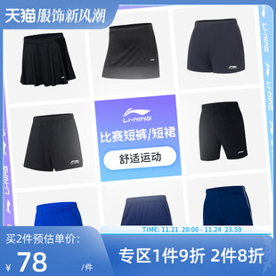 李宁羽毛球服男子女子速干运动比赛训练短裤短裙羽毛球裤