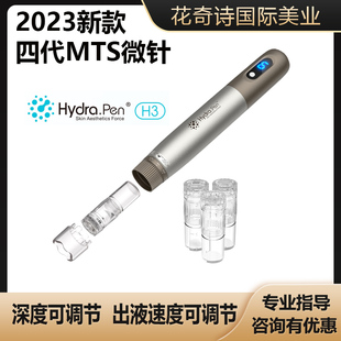 h3mts电动微针四代微针导入仪器纳米微晶水光，针自打家用祛痘