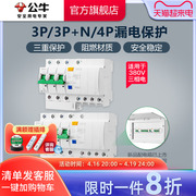 公牛插座漏电保护器3P4P断路器空气开关空开电闸25A32A63A