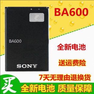 索尼ST25I电池 BA600电池Xperia电池 U索爱st25i手机电池电板