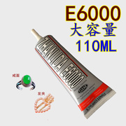 e6000胶水塑料合金手工艺，点钻手机屏幕旗袍舞，服贴钻拉丁舞服胶gs