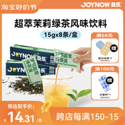 joynow及乐茉莉绿茶液，浓缩茶原液奶茶专用原材料