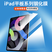 适用iPadair5钢化膜iPadPro保护膜iPad苹果2022air款iPadmini6平板Pro9.7寸第10代air3/2/1高清mini4贴膜2023