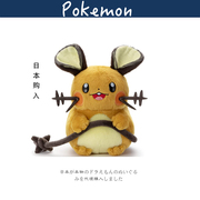 日本pokemon宝可梦宠物小精灵正版，咚咚鼠公仔玩偶娃娃毛绒玩具