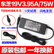 东芝M832M852M851M862M861笔记本充电源适配器线19V3.95A