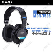 sony索尼mdr-7506全封闭录音棚耳机，专业耳机重低音耳机