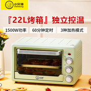 电烤箱家用22L升小容量烤炉小型烧烤烘焙全自动迷你小烤箱