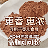 可可粉ADM巧克力不添加糖高脂生酮防弹COCO冲饮代餐diy烘培原料