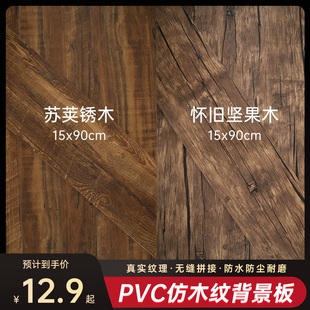 PVC仿木纹摄影背景板木纹色板场景物品美食仿木板拍照背景布复古ins拍摄道具月饼拍摄道具