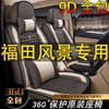 福田风景G5/G7/G9专用座椅套风景七座商务车座套亚麻布车套风景套