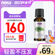 NOW Foods诺奥迷迭香单方精油长睫毛护发紧致肌肤收缩毛孔30ml*1