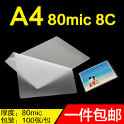 a4过塑膜8c塑封膜80mic相片纸护卡膜，8丝照片封塑膜塑封机使用