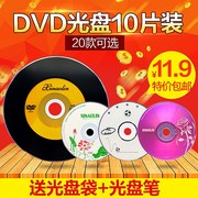 DVD刻录光盘4.7G光碟16x空白光盘10片装光碟片DVD-R空光盘