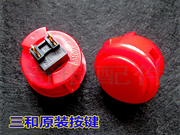 SANWA三和按键OBSF-30卡式按钮 街机按钮拳皇多红色按钮