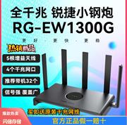 锐捷家用路由器睿易RG-EW1300G无线1300M千兆穿墙 双频5G全屋WiFi
