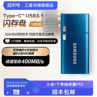 三星U盘128G Type-C接口USB3.1手机平板电脑优盘