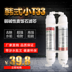 韩膜 麦饭石T33净水器滤芯弱碱性后置矿化改善口感过滤器通用配件