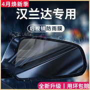 专用丰田汉兰达汽车内用品大全实用改装饰配件后视镜防雨膜防水