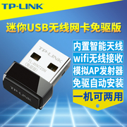 tp-linktl-wn725n免驱版usb无线网卡150m小型台式机，笔记本电脑wifi接收器，外置手机热点接收器网络共享发射器