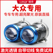 适用大众捷达桑塔纳polo自带透镜h4led大灯泡，汽车远近光一体超亮