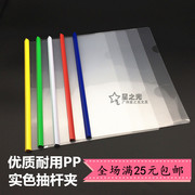 A4抽杆文件夹Q310抽杆夹资料夹 拉杆文件夹 透明抽杆夹