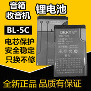 DIER帝尔BL-5C锂电池MP3复读机收音机通用5C充电电池1050毫安