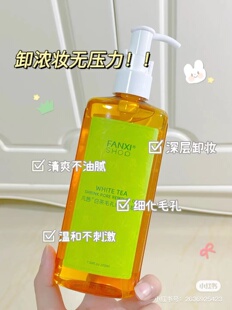 凡茜白茶毛孔细致卸妆油200ml