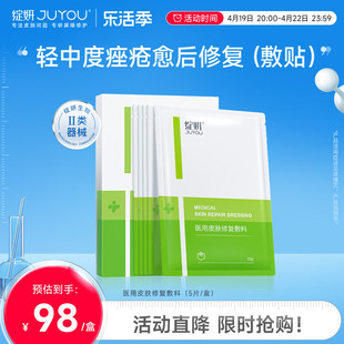 绽妍医用祛痘敷料术后修复轻中度，痤疮受损敏感皮肤护理非面膜tk