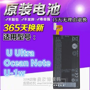 htcuultra手机，电池oceannoteu-1w电池b2pzf100内置电板