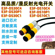 漫反射红外线光电开关E3F-DS30C4/C1/DS30P1三线NPN/PNP/30CM可调