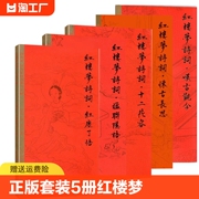 正版套装5册 红楼梦诗词 田英章田雪松硬笔字帖书法临摹练字教程基础训练楷体技法初学者入门初中学生钢笔教材书籍 湖北美术出版社